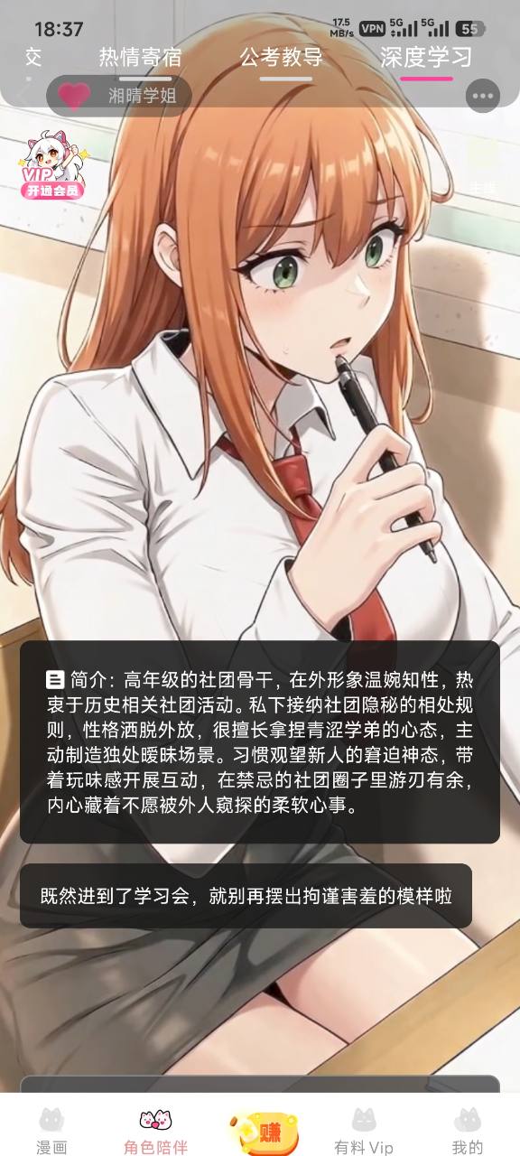 湘晴学姐角色互动页