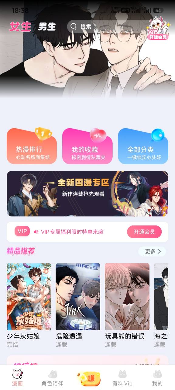 A站漫画首页