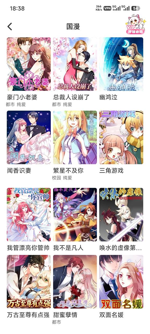 A站漫画国漫分类页